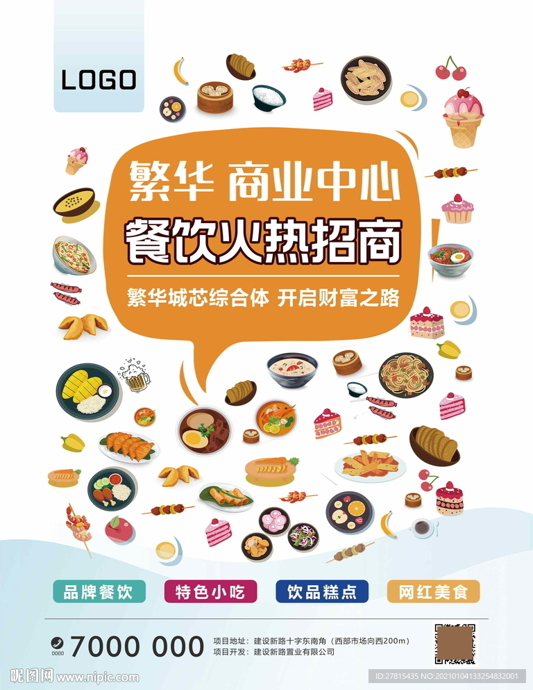 餐饮招商