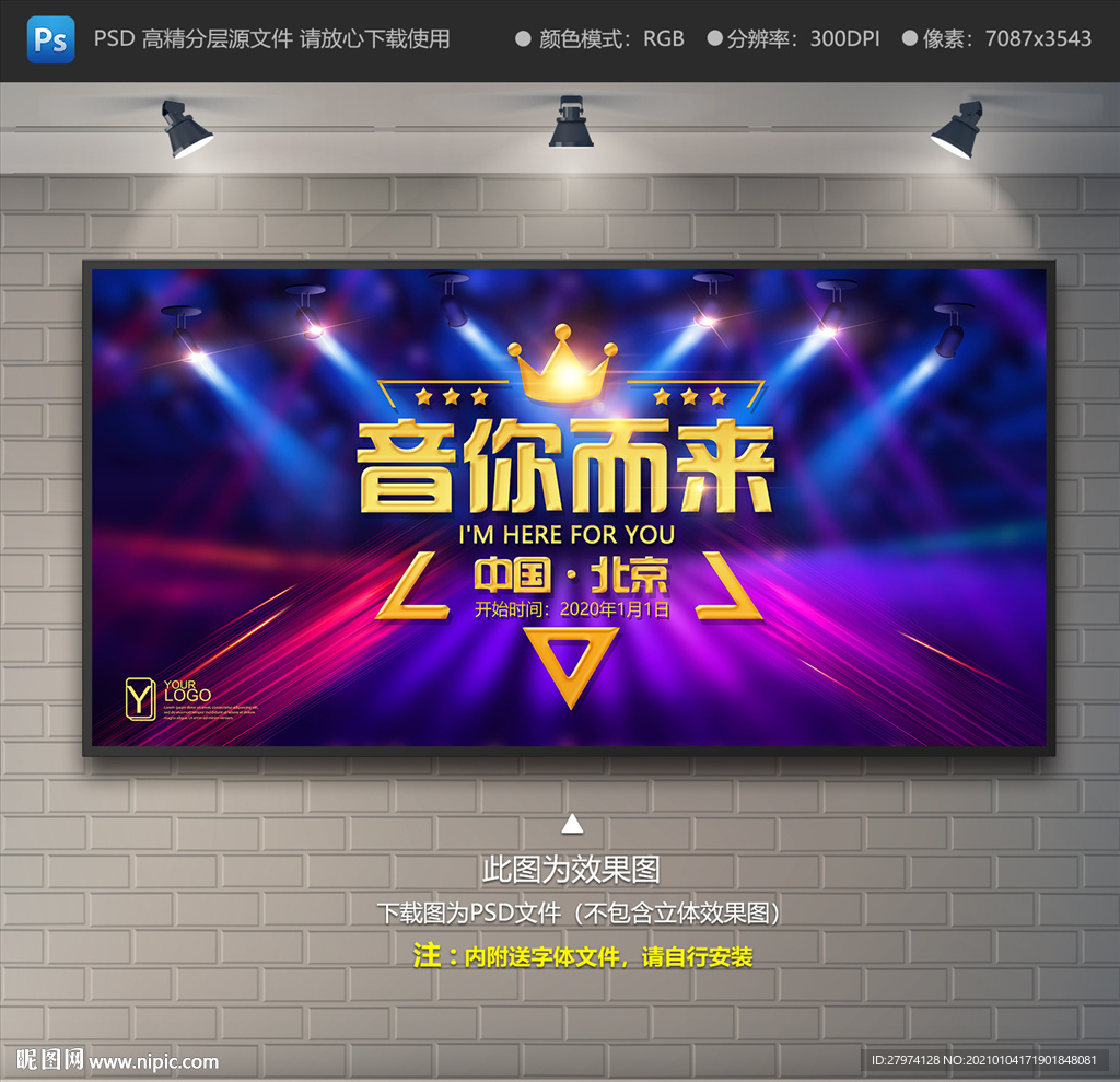 音你而来