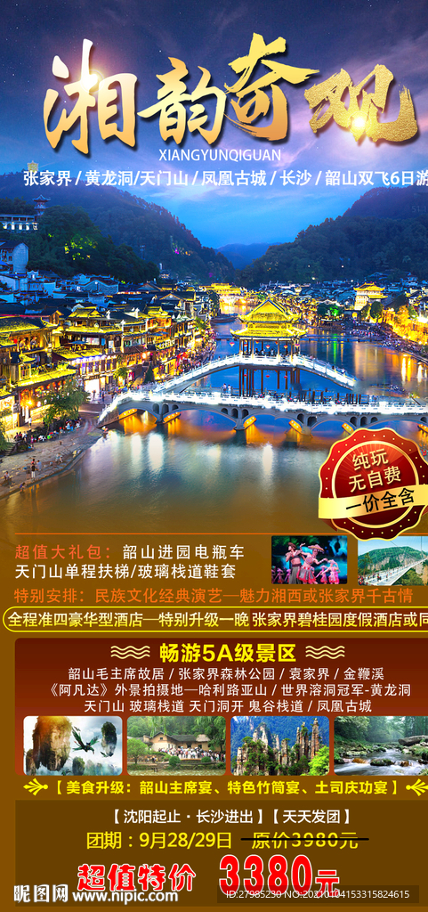 张家界旅游图片