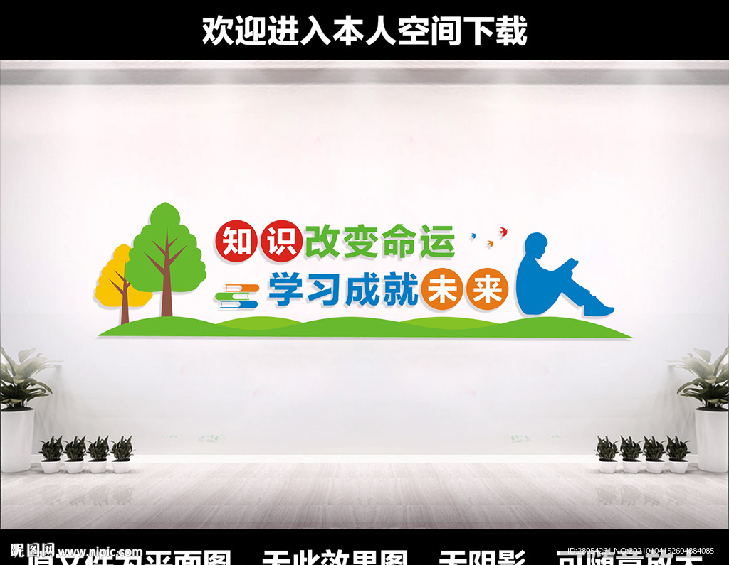阅览室文化墙