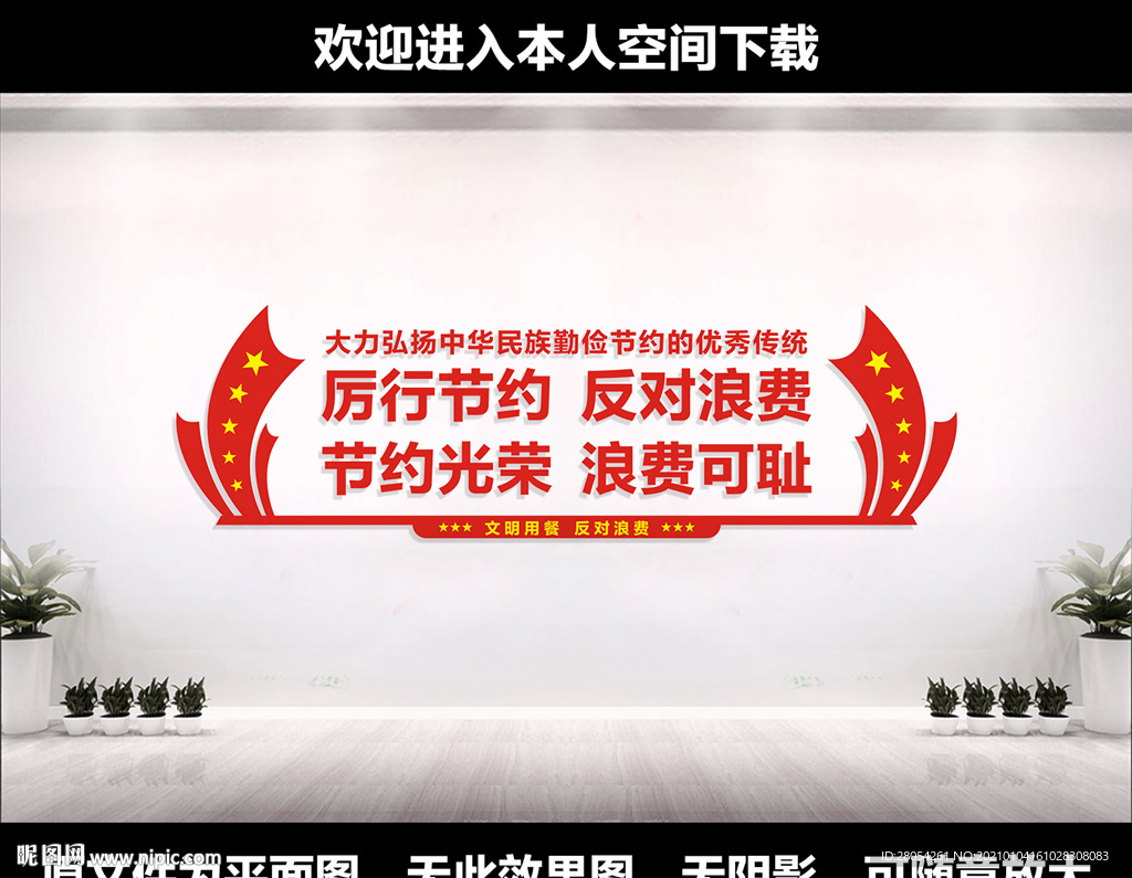 厉行节约反对浪费