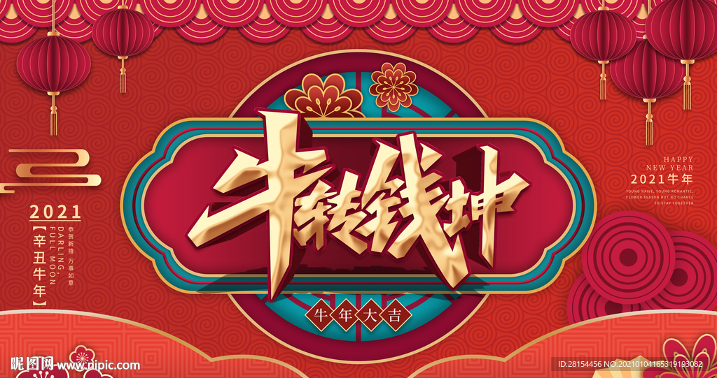牛转乾坤