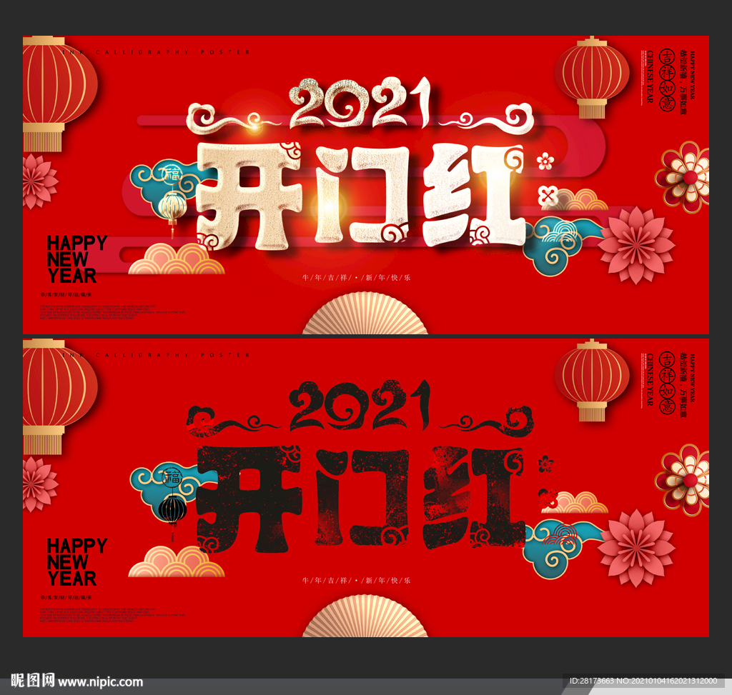 开门红