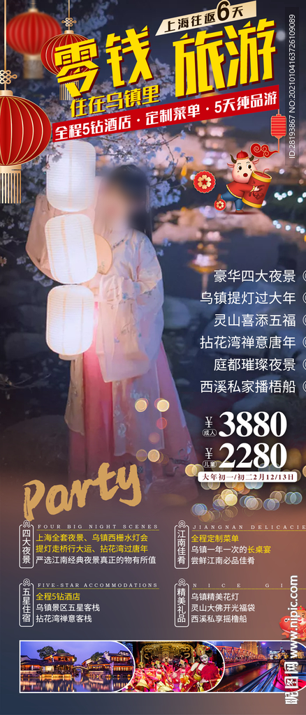 江南春节旅游海报