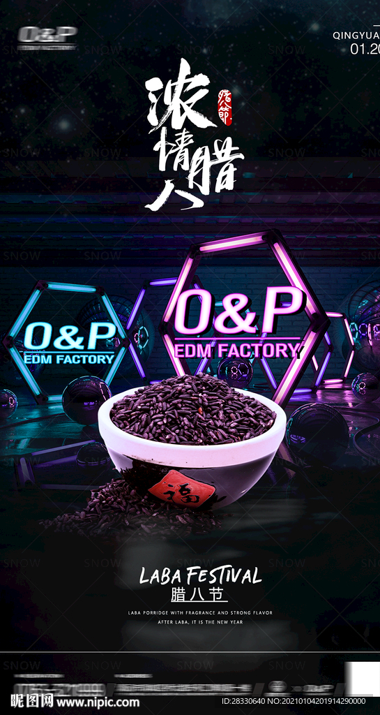 酒吧腊八节
