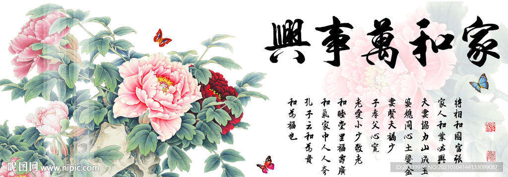 家和万事兴