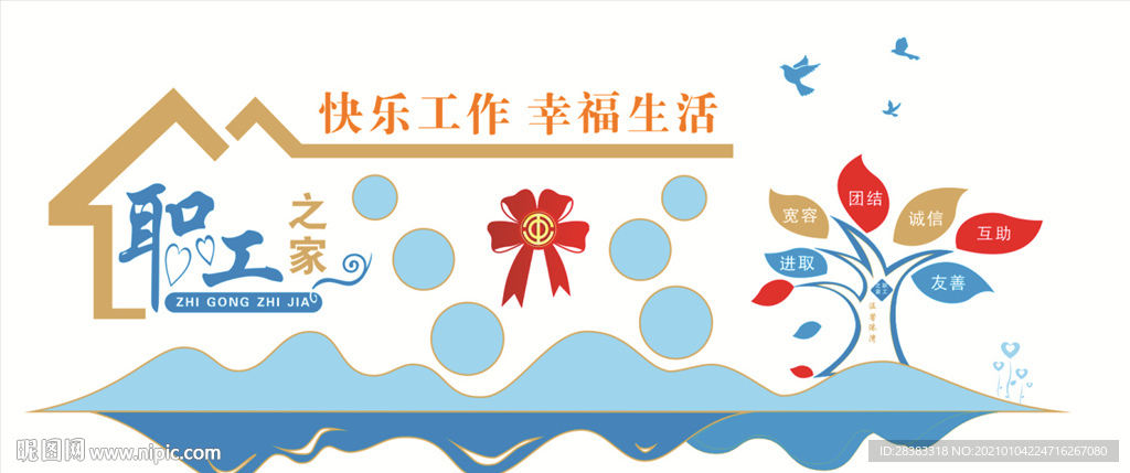 职工之家文化墙