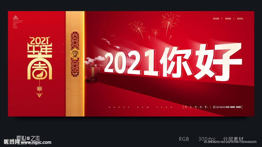 2021牛年
