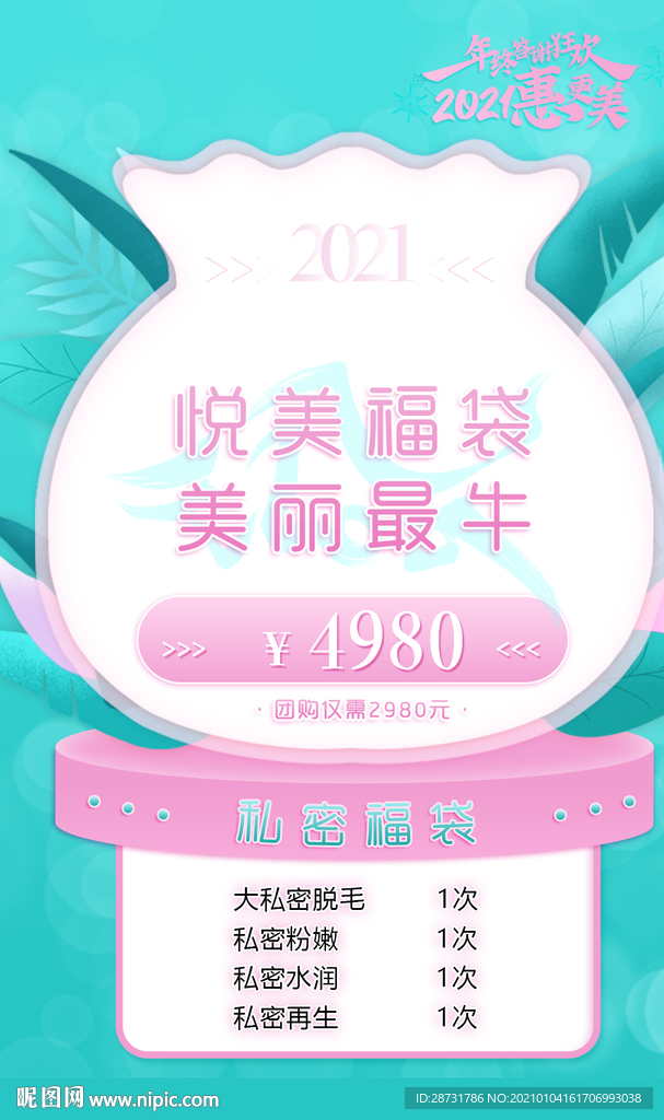 医美 美容 大气 热玛吉 黑金