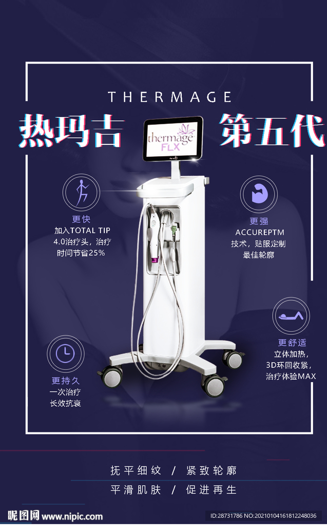 医美 美容 大气 热玛吉 黑金