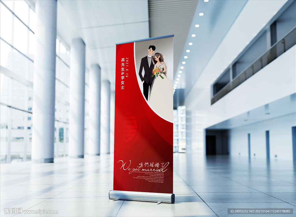 结婚展架