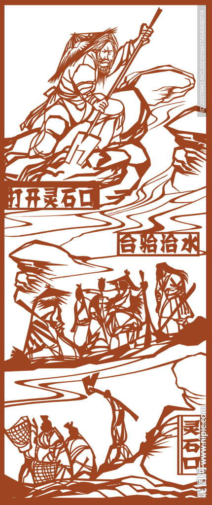 台骀治水剪纸