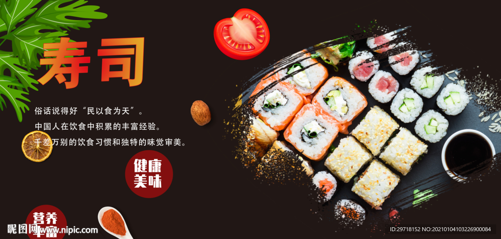 寿司