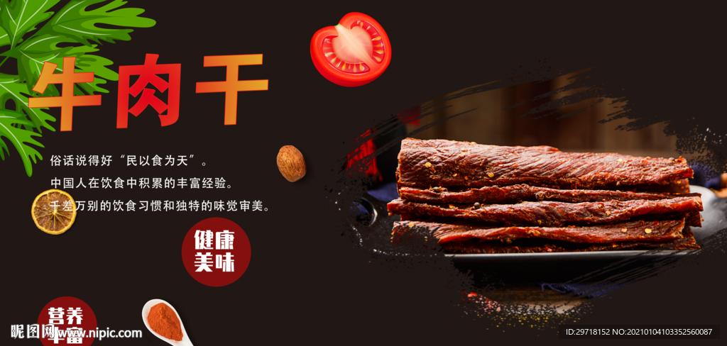 牛肉干