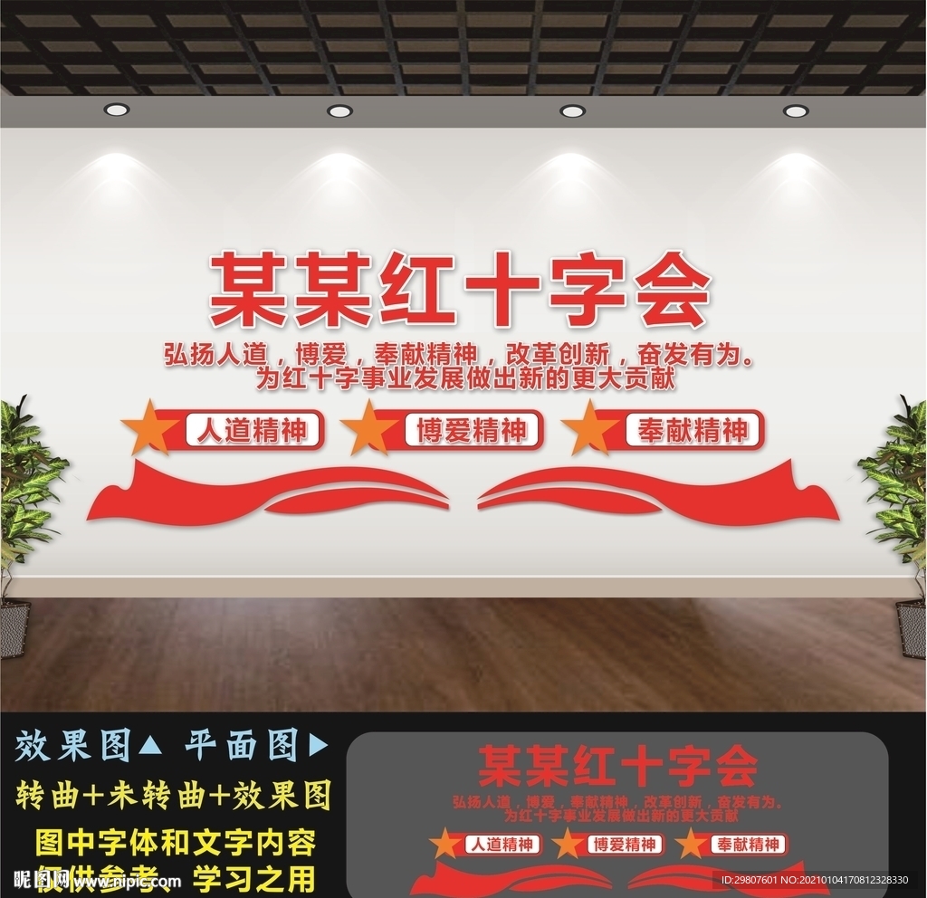 红十字会文化墙