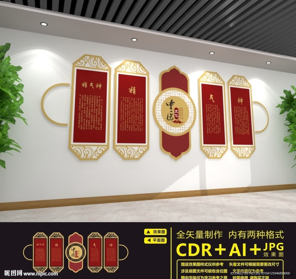 传统中医文化