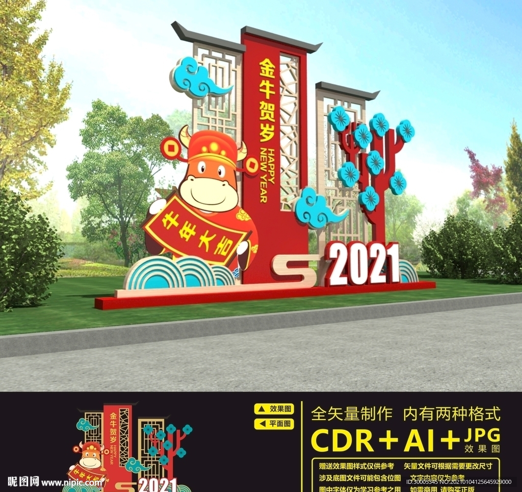 2021新年美陈
