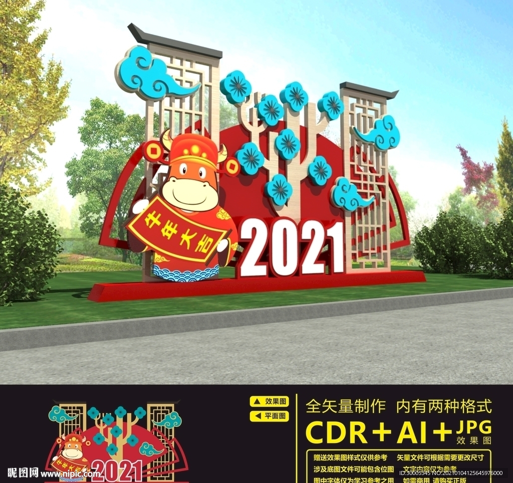 2021新年美陈