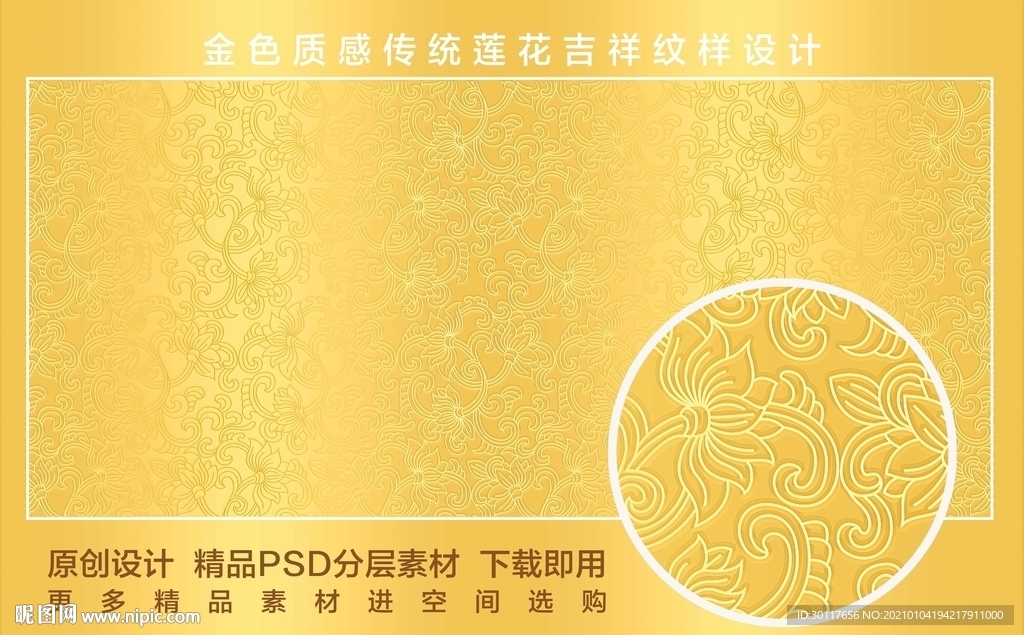金色质感传统莲花吉祥纹样设计