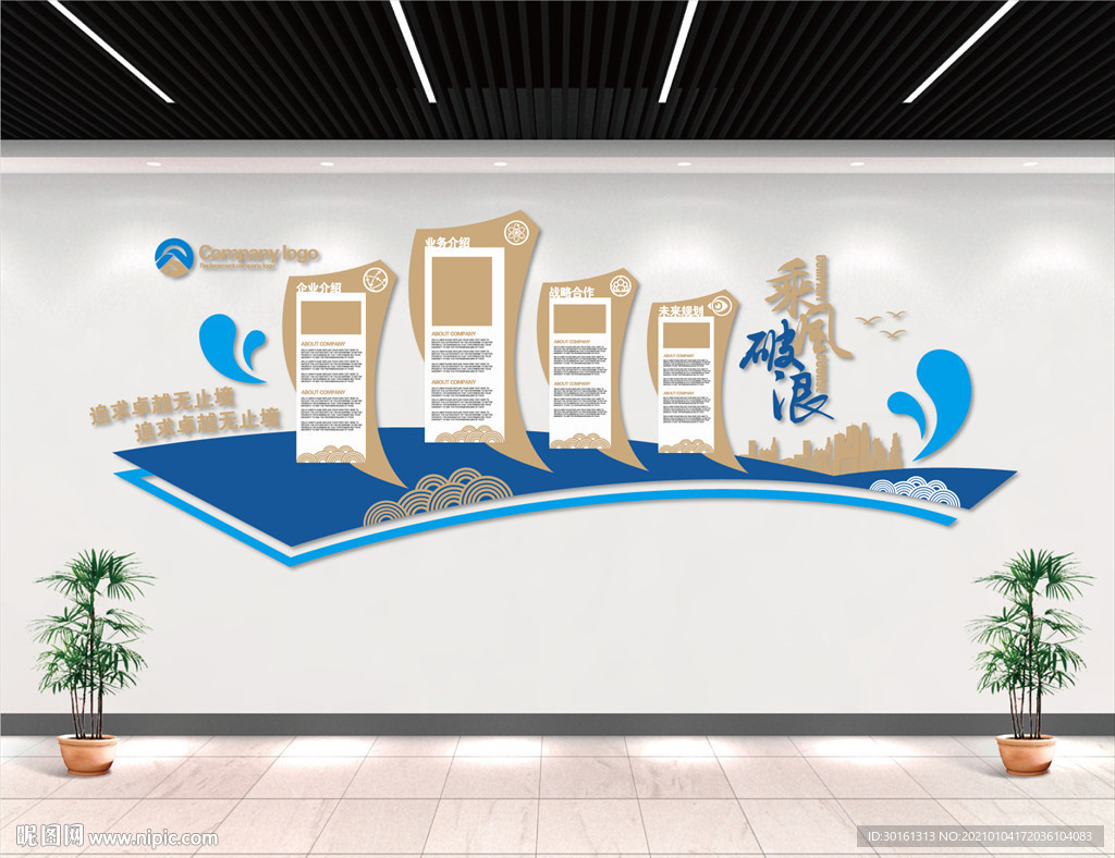 创意企业文化墙