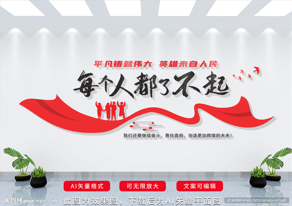 每个人都了不起文化墙