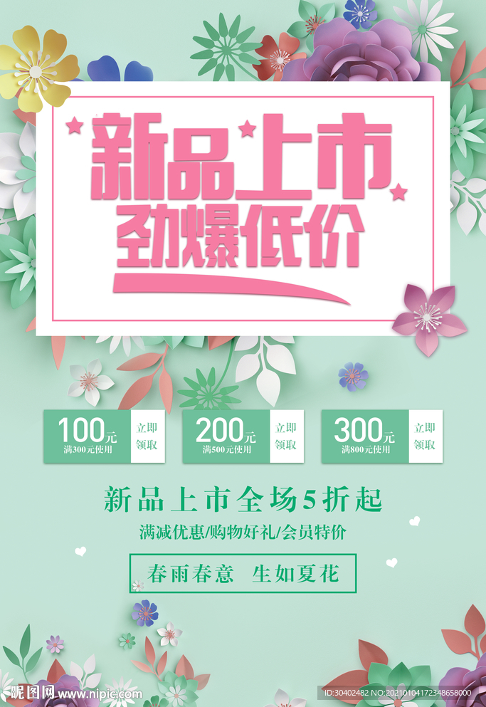 新品上市