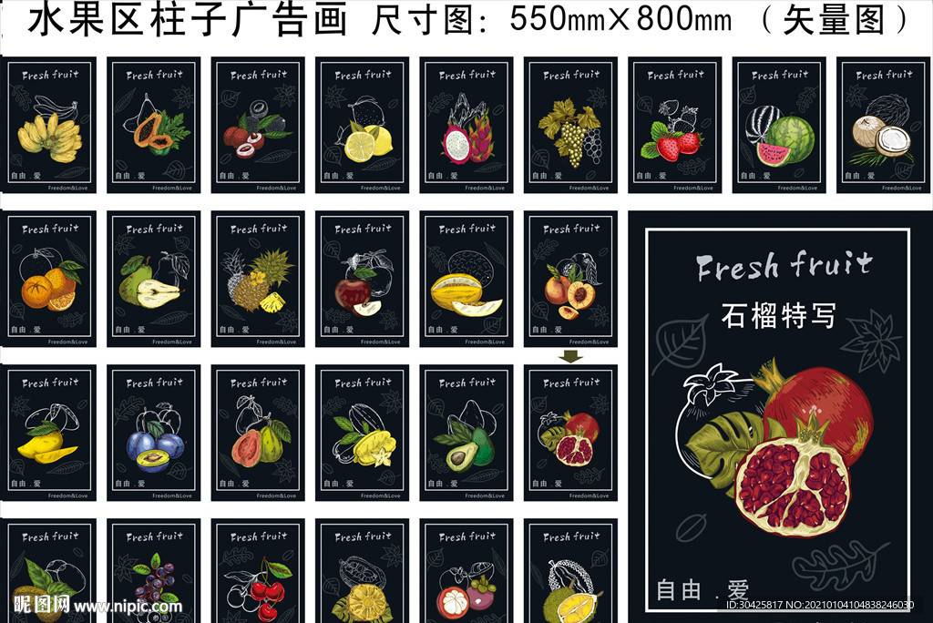 水果柱子海报设计