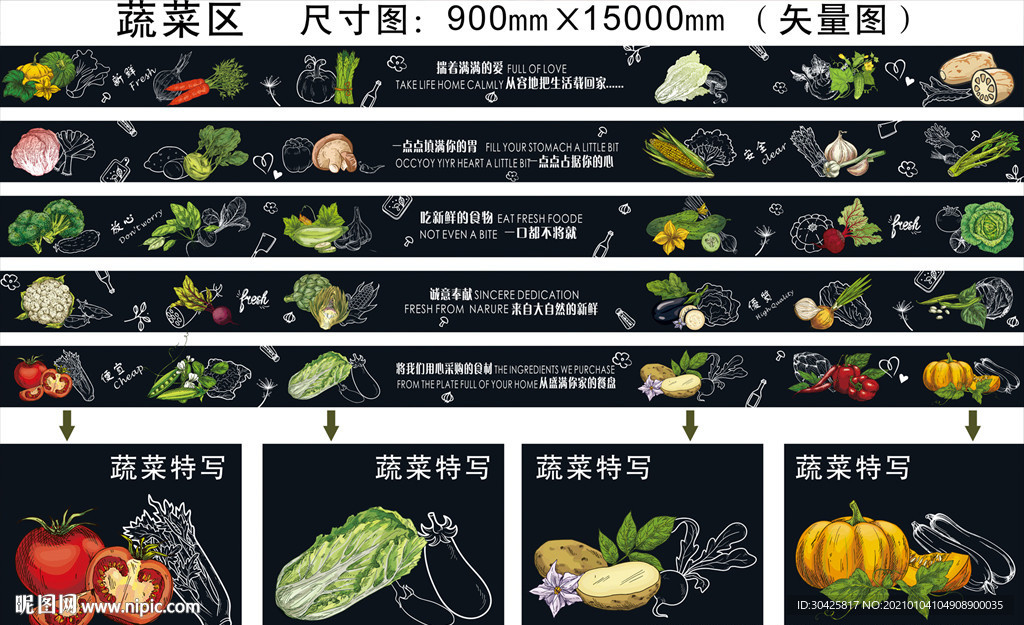 蔬菜汇海报设计