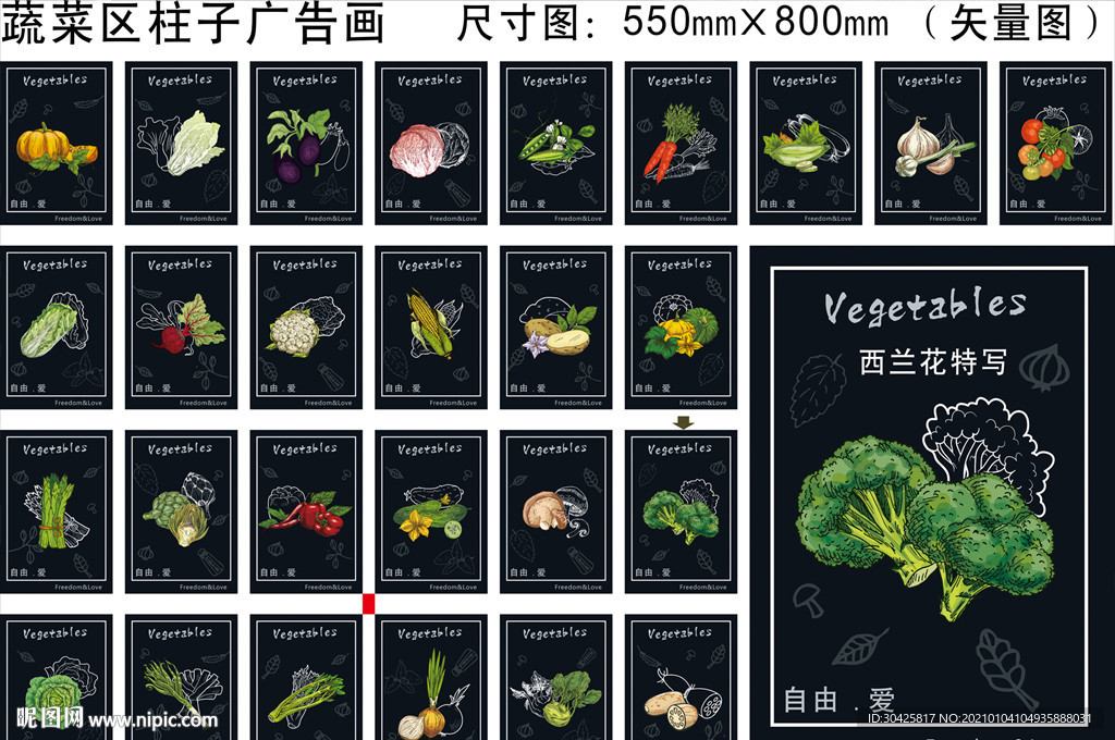 蔬菜柱子海报设计