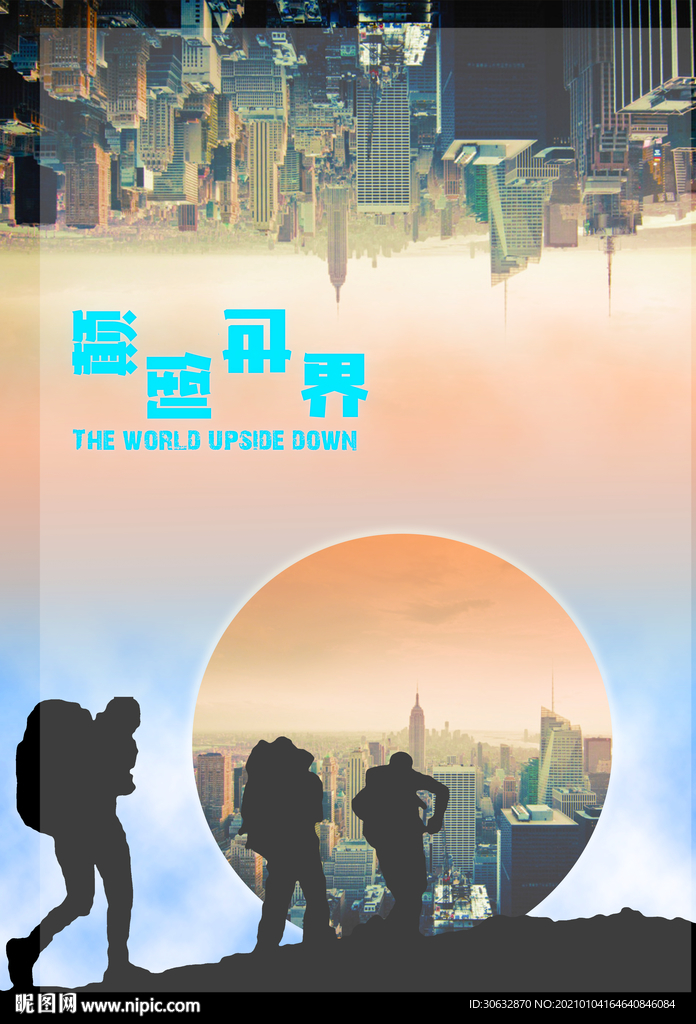 颠倒世界