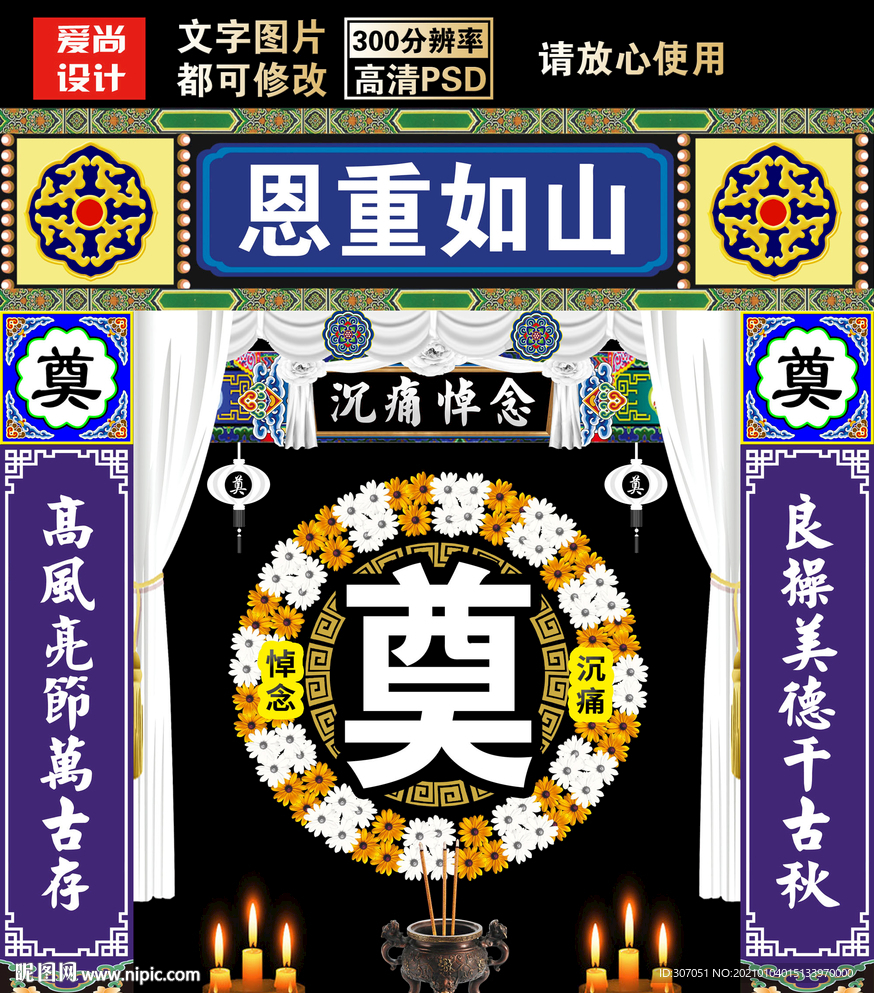 葬礼布置设计 奠字背景
