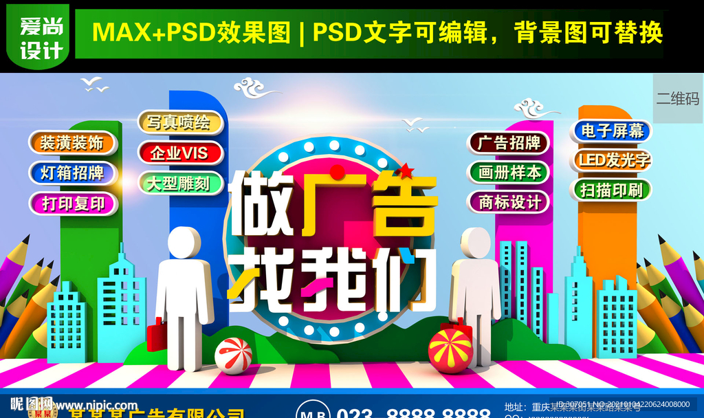 广告公司海报