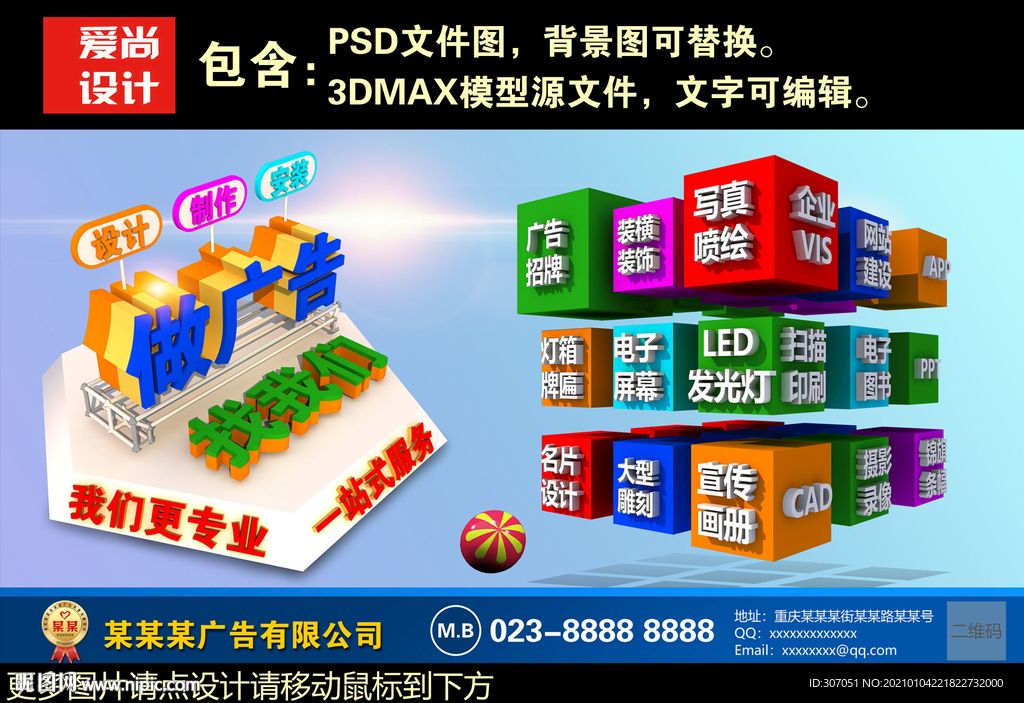 广告公司海报