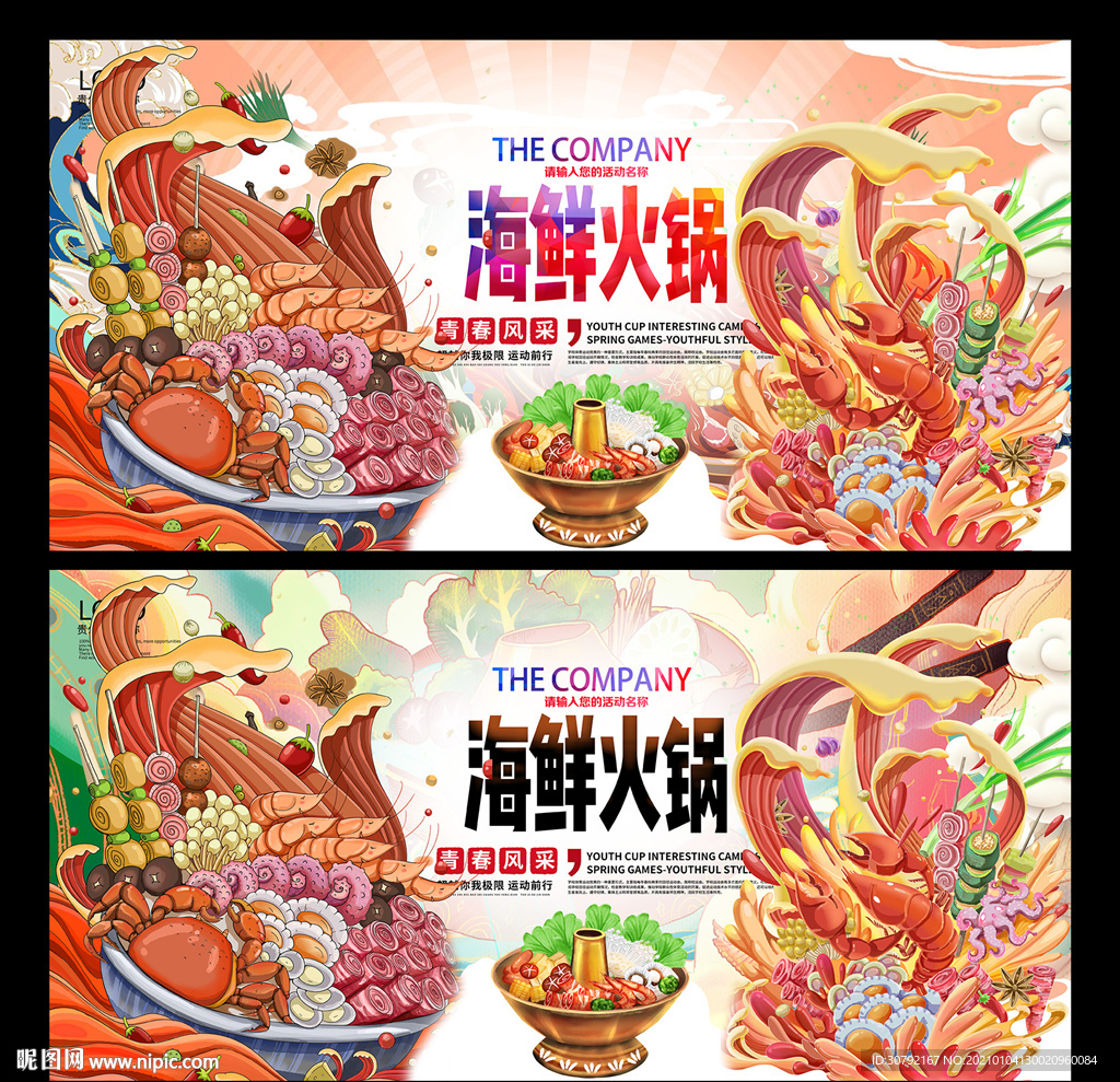 海鲜火锅