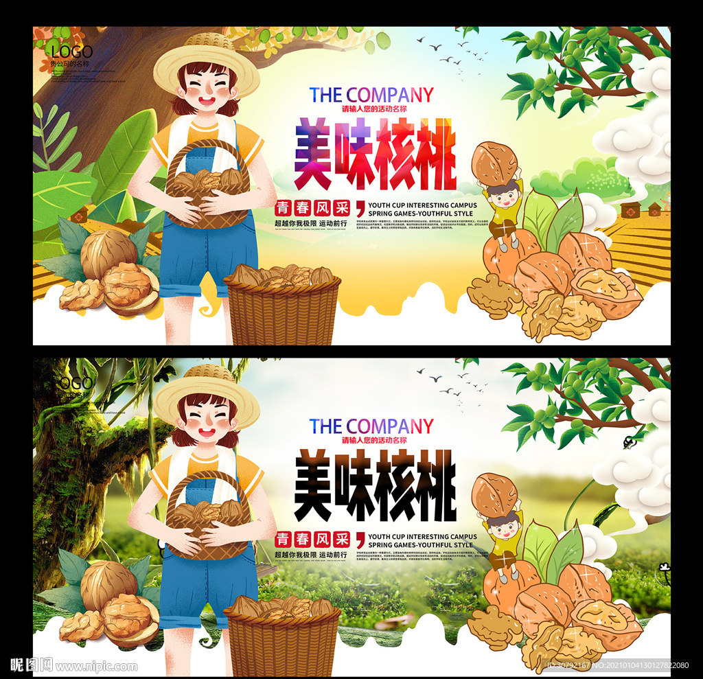 核桃