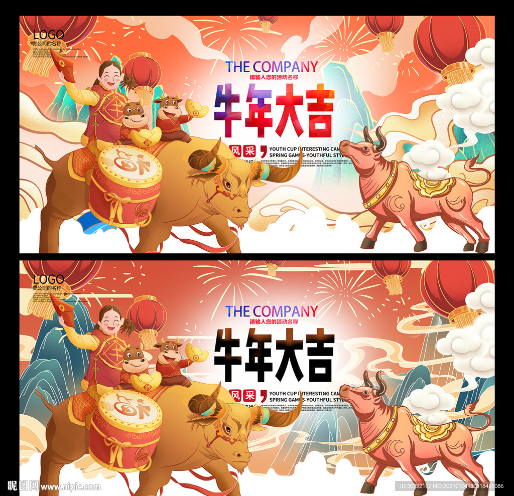 牛年