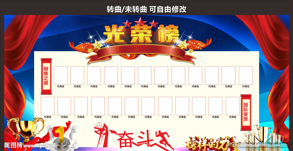 光荣榜