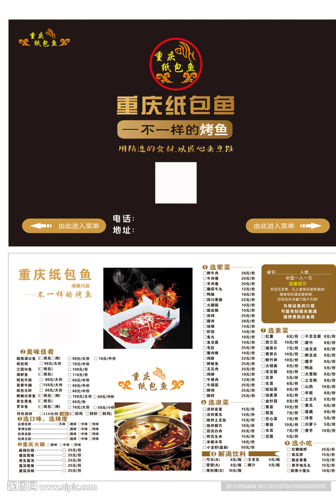 重庆纸包鱼  点单价目表