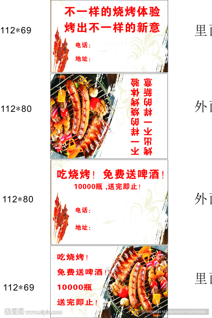 烧烤  钱夹纸巾