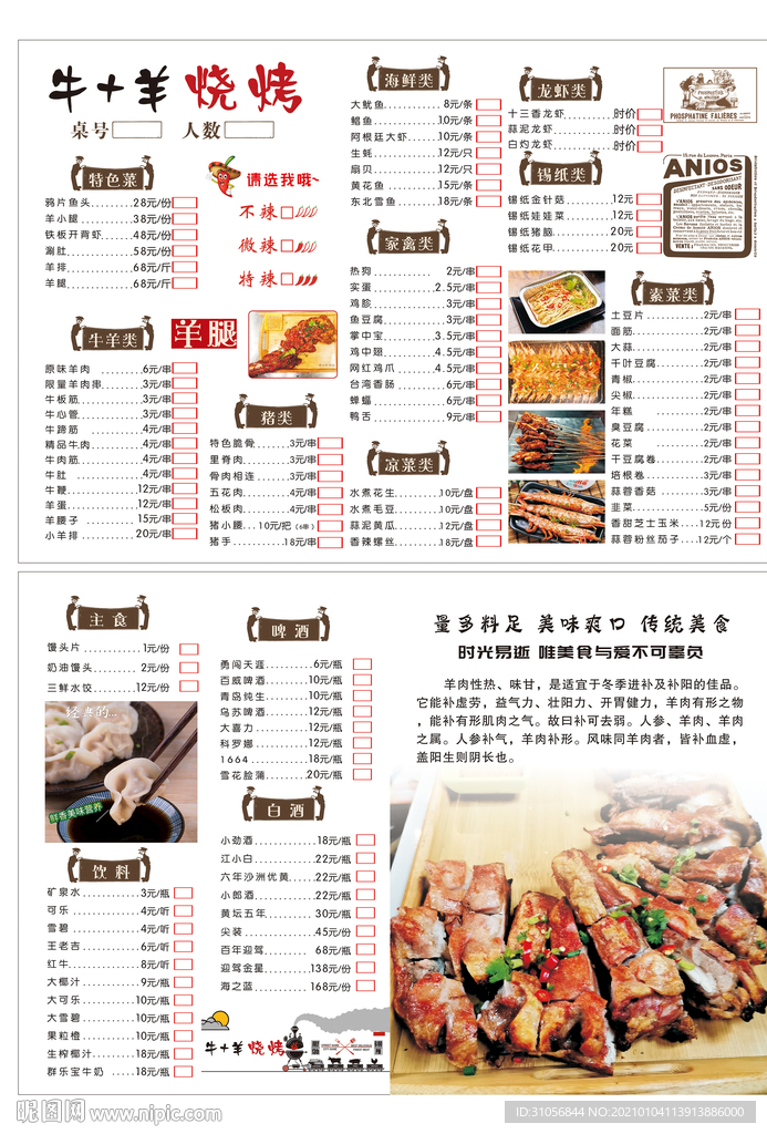 牛+羊烧烤  点单价目表