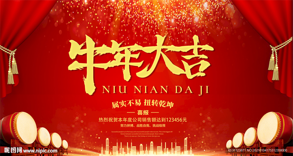 牛年海报