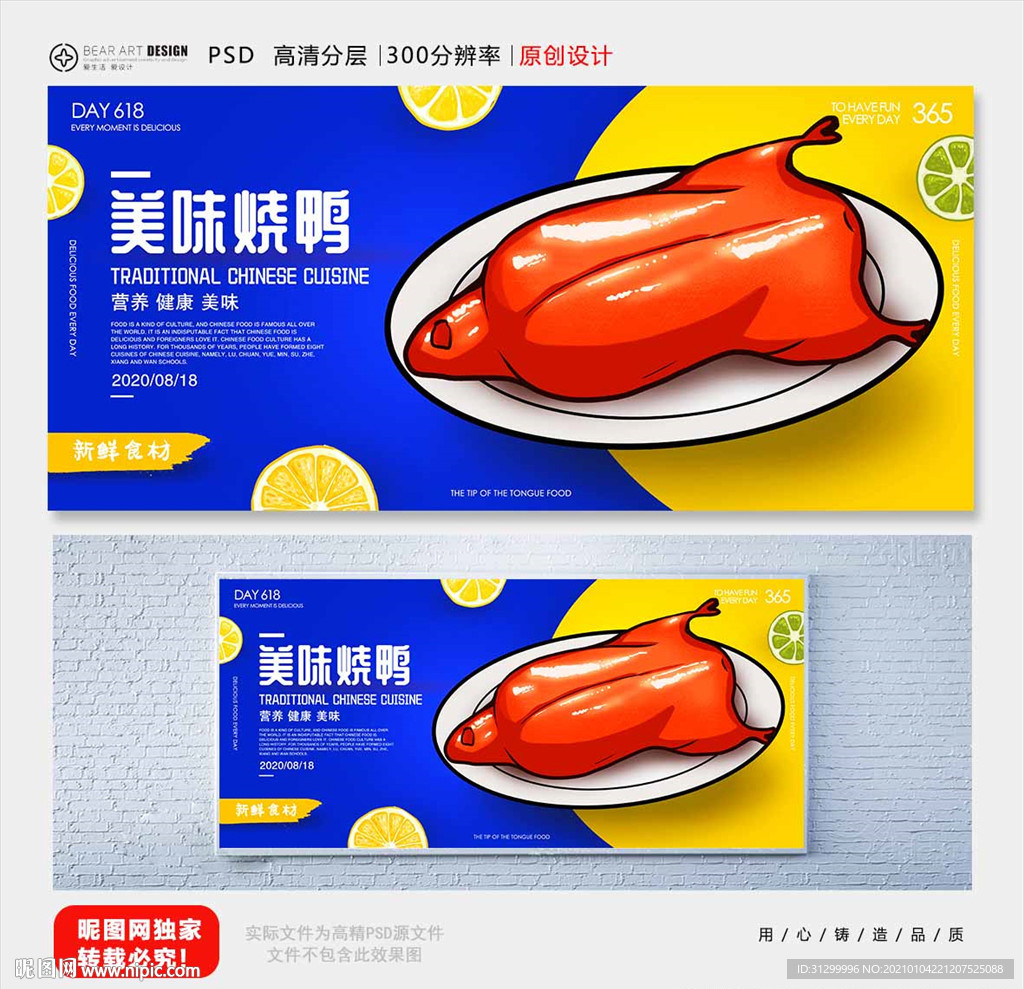 烧鸭