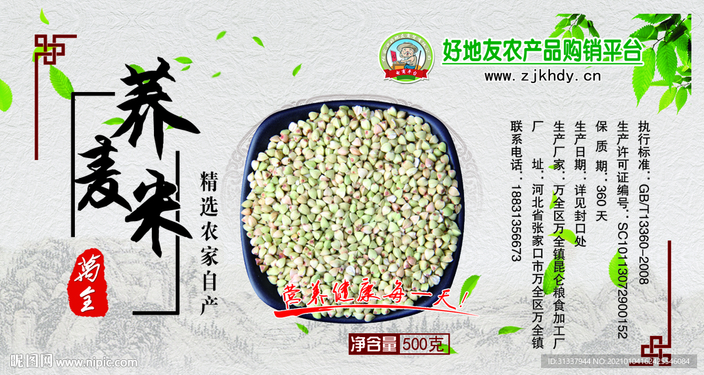 荞麦米