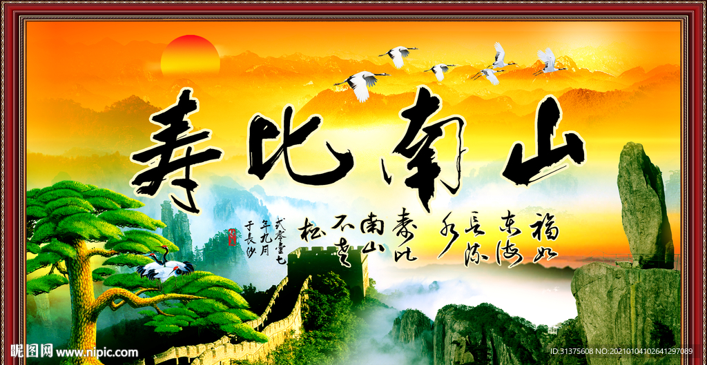 祝寿图