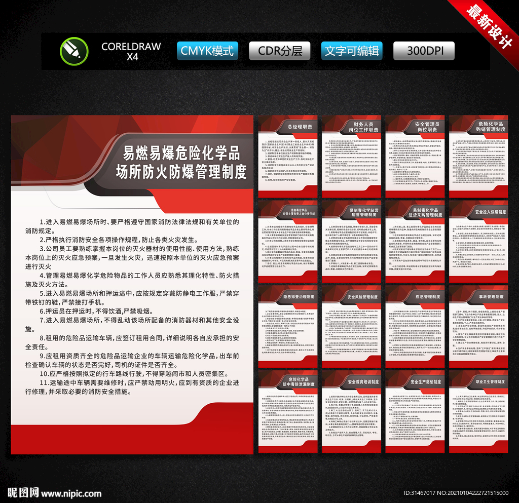 危险化学品易制毒制度