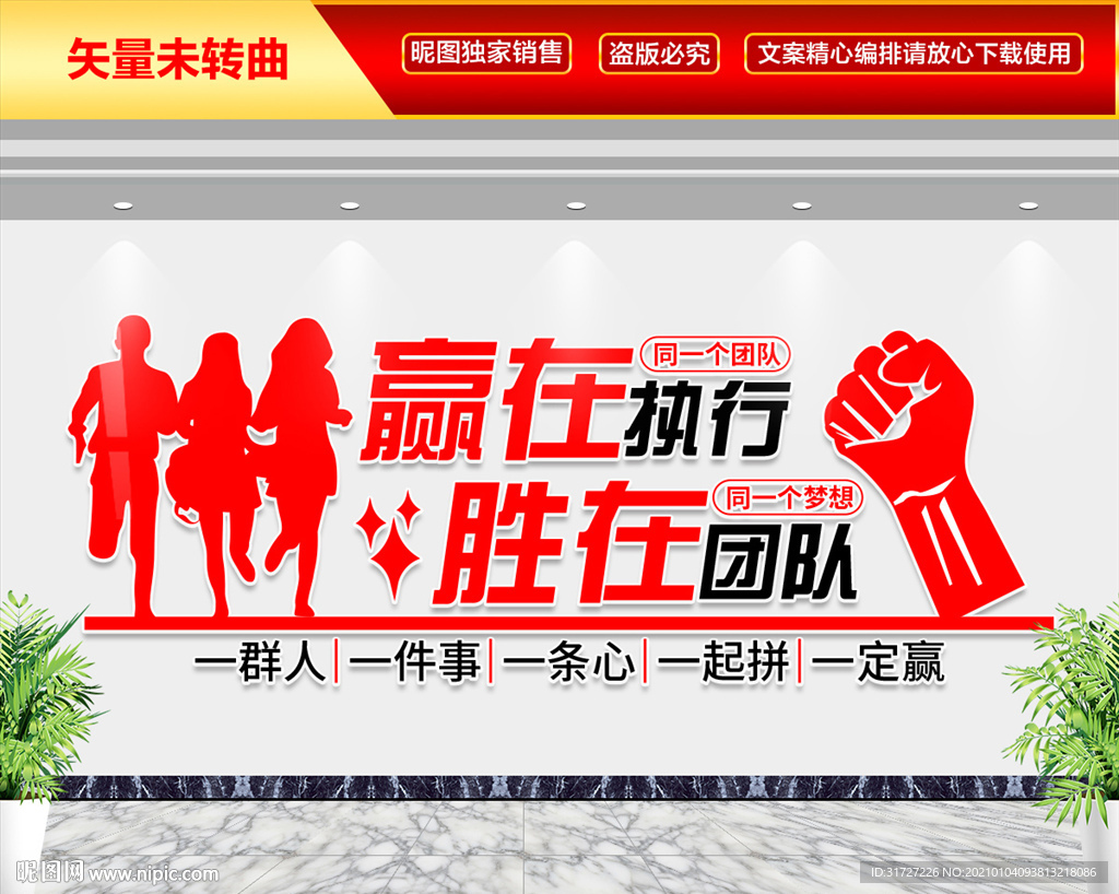 企业文化墙 团队文化墙