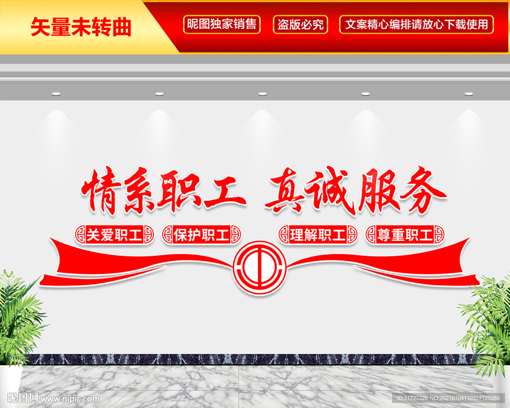 工会文化墙 情系职工