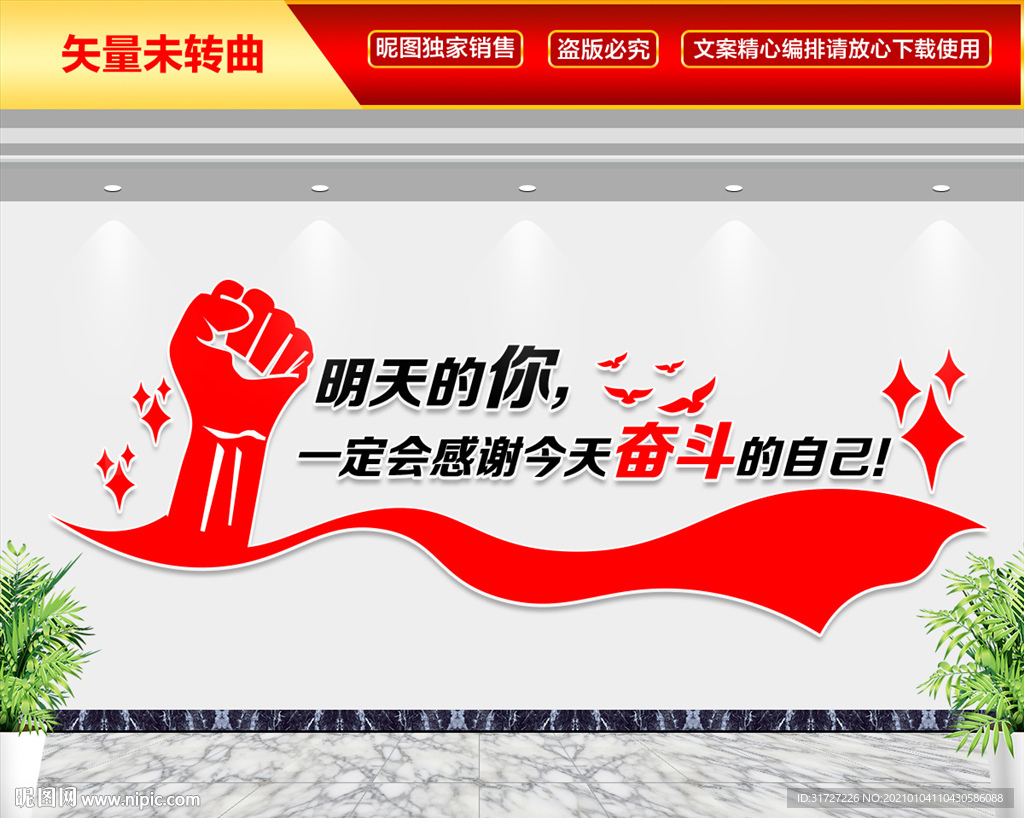 励志文化墙 企业励志文化