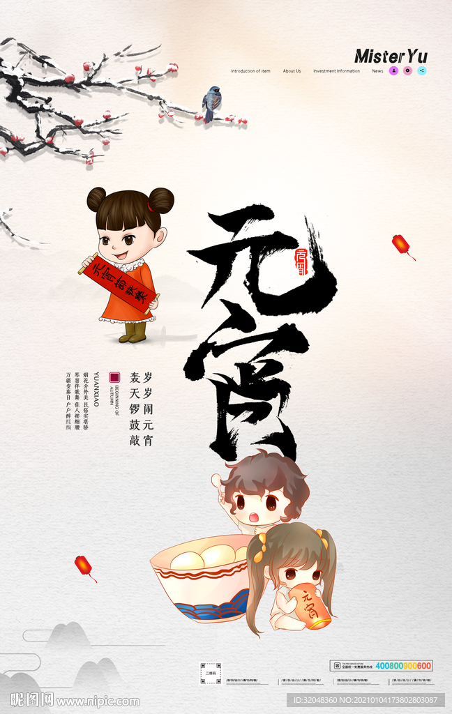简约中国风元宵佳节节日宣传海报