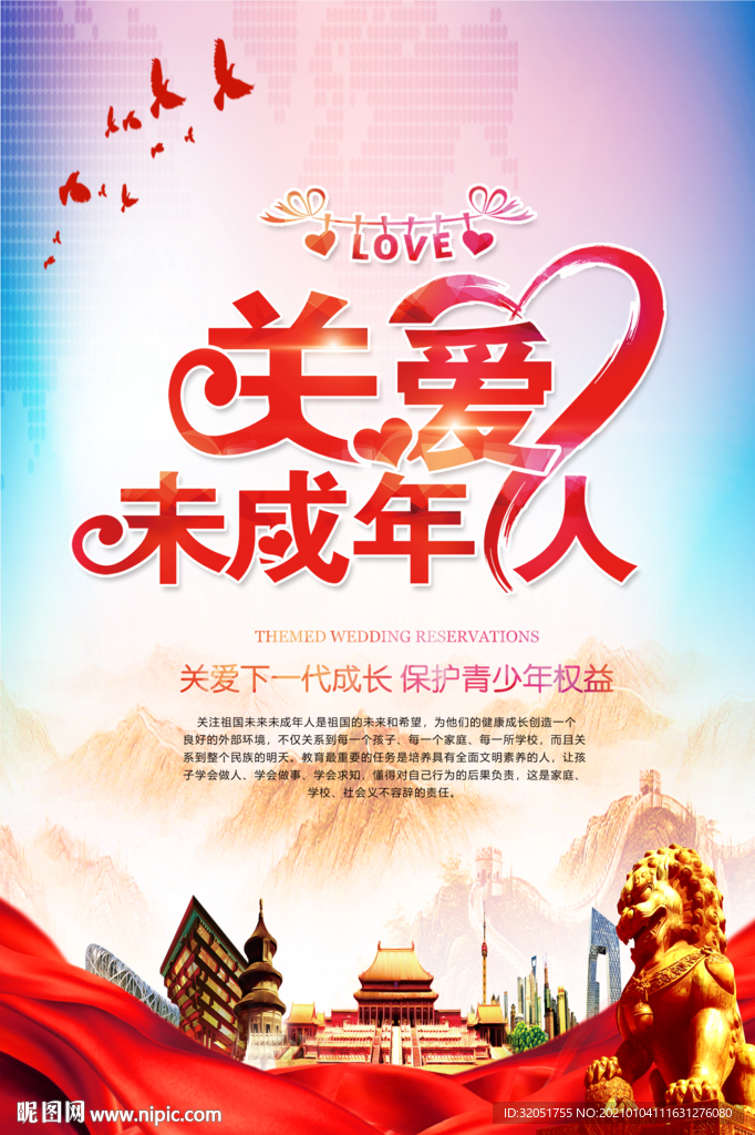 关爱未成年人宣传栏